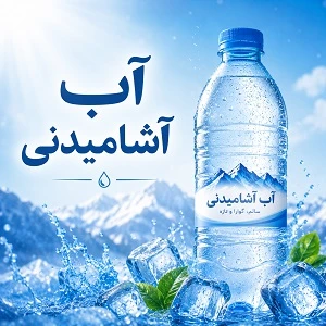 آب آشامیدنی